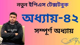 অধ্যায় ৪২ এক ক্লাসেই শেষ! EPS Topik Chapter 42 Full Chapter New Book Korea Masum