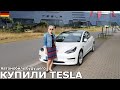 Как мы выбирали автомобиль. Почему купили Тесла.  Автомобиль будущего TESLA, Электромобиль.
