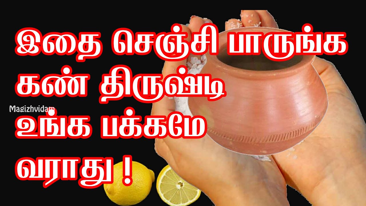 Kan drishti removal in tamil Kan thirusti pariharam in tamil kan