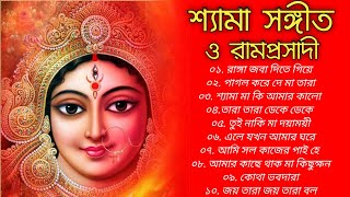 শ্যামা সঙ্গীত শ্যামা মায়ের গান - Shyama Sangeet | Shyama Sangeet Anuradha Paudwal + Sadhana Sargam