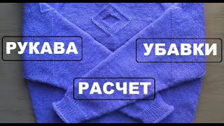 картинка: **РЕГЛАН СВЕРХУ - ЧАСТЬ 4 - РУКАВА И УБАВКИ