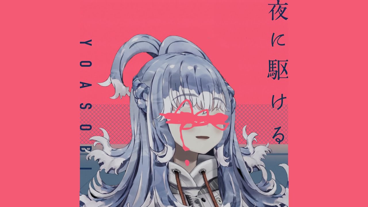 [노래/자막] 동네사람들! 귀호강 하러와요! 코보 - 밤을 달리다(夜に駆ける / Yoru ni Kakeru)