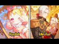 طفلة الفقيرة تبناها الامبراطور لكي يضحي بها ليحل لعنة الأمير لكنه أصبح يحبها أكثر شئ ملخص مانهوا