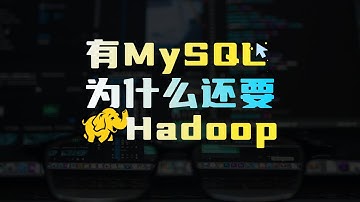大数据怎么处理？Hadoop是什么？跟HDFS, Spark, Flink, Hive, Hbase是什么关系？