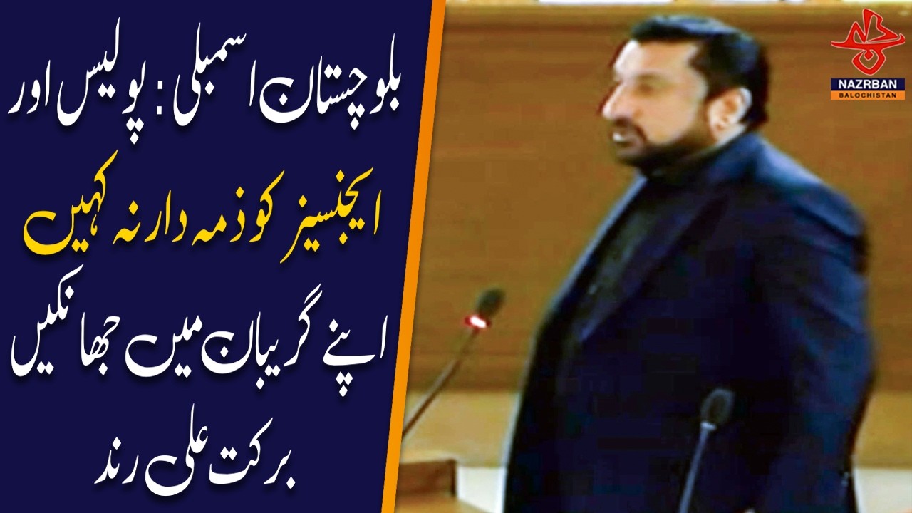 Ali Rind Barkat Ali Rind Urges Self-Accountability in Balochistan Assembly ...