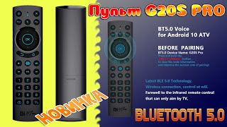 Новинка ТОП ПУЛЬТ G20BTS Plus (G20S PRO) Bluetooth 5.0 Air Mouse с голосовым поиском и подсветкой