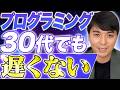 30代・未経験からプログラミングを始めても稼げる方法を教えます。