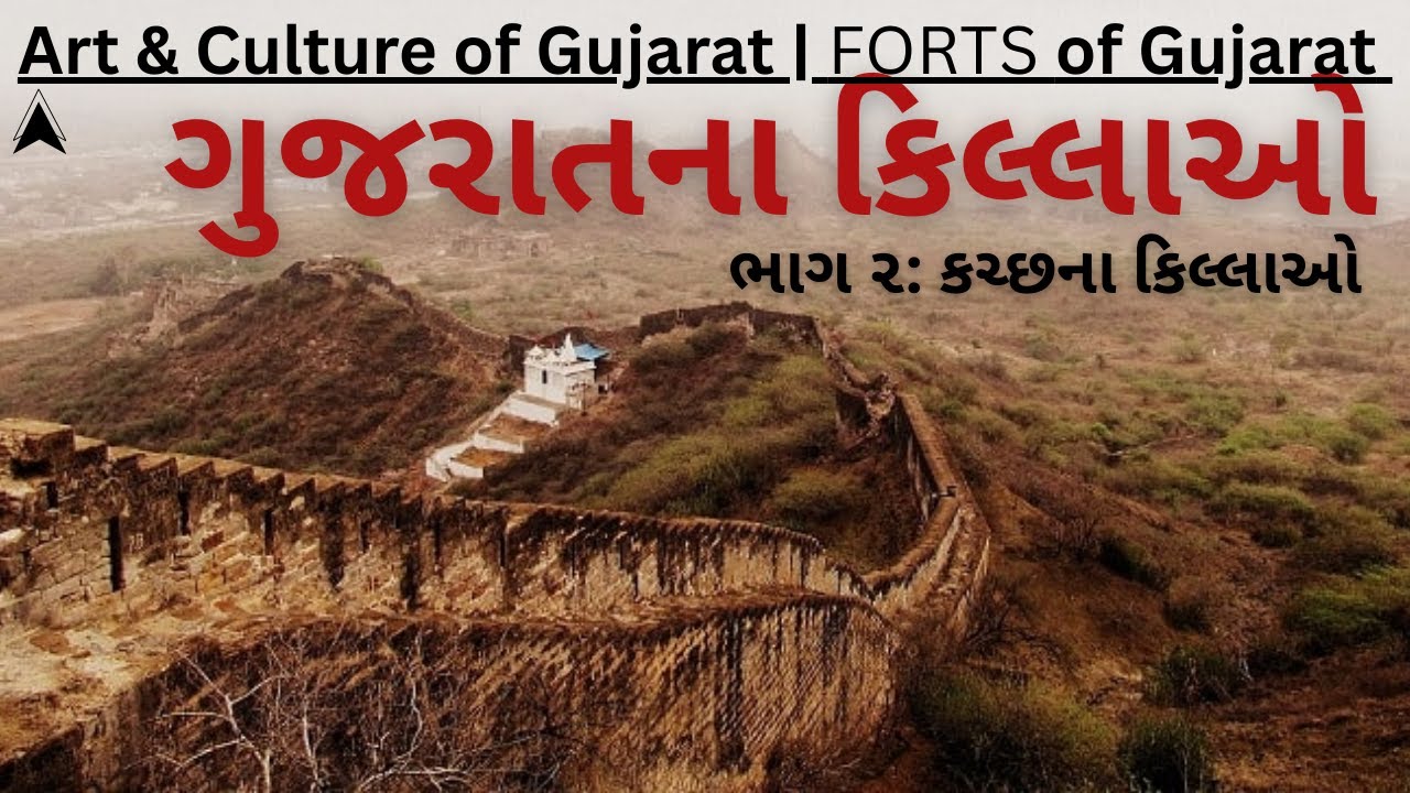 L9: Forts of Gujarat (ગુજરાતના કિલ્લાઓ) Part - 2 | Gujarat Culture For GPSC Exam | By Keyur Sir