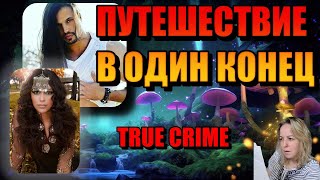 видео: ДЕЛО АКШАЯ КУБЯКА: Звезда реалити-шоу, эскортник, целитель или уб%#ца? Реальные прест-ия. True crime картинка: ДЕЛО АКШАЯ КУБЯКА: Звезда реалити-шоу, эскортник, целитель или уб%#ца? Реальные прест-ия. True crime