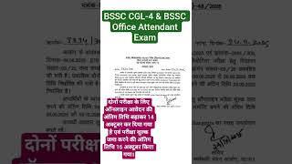 BSSC CGL 4 FORM DATE EXTENDED |#bssccgl4 #aso #bihardaroga #biharcgl #bsscexam2025 #bssc10plus2