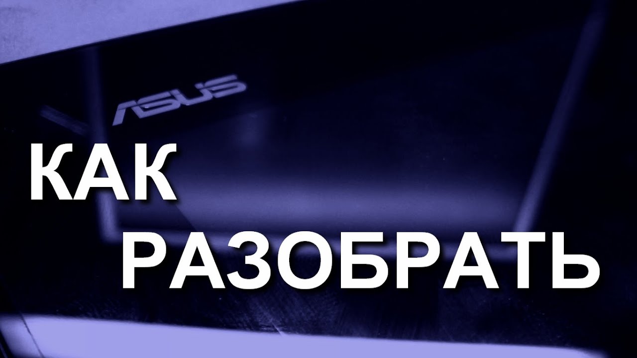 Планшет Asus Transformer Pad TF701T (K00C). Как разобрать / disassembly