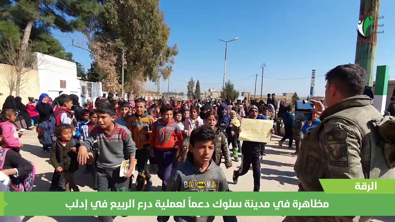 مظاهرة في مدينة سلوك دعماً لعملية درع الربيع في إدلب