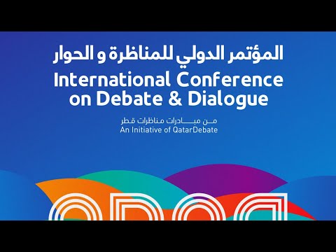 المؤتمر الدولي الأول للمناظرة والحوار