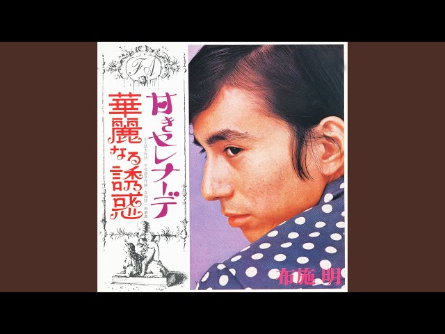 森*様 愛のセレナーデ 森*様 愛のセレナーデ 森*様 愛のセレナーデ 森のセレナーデ (Official