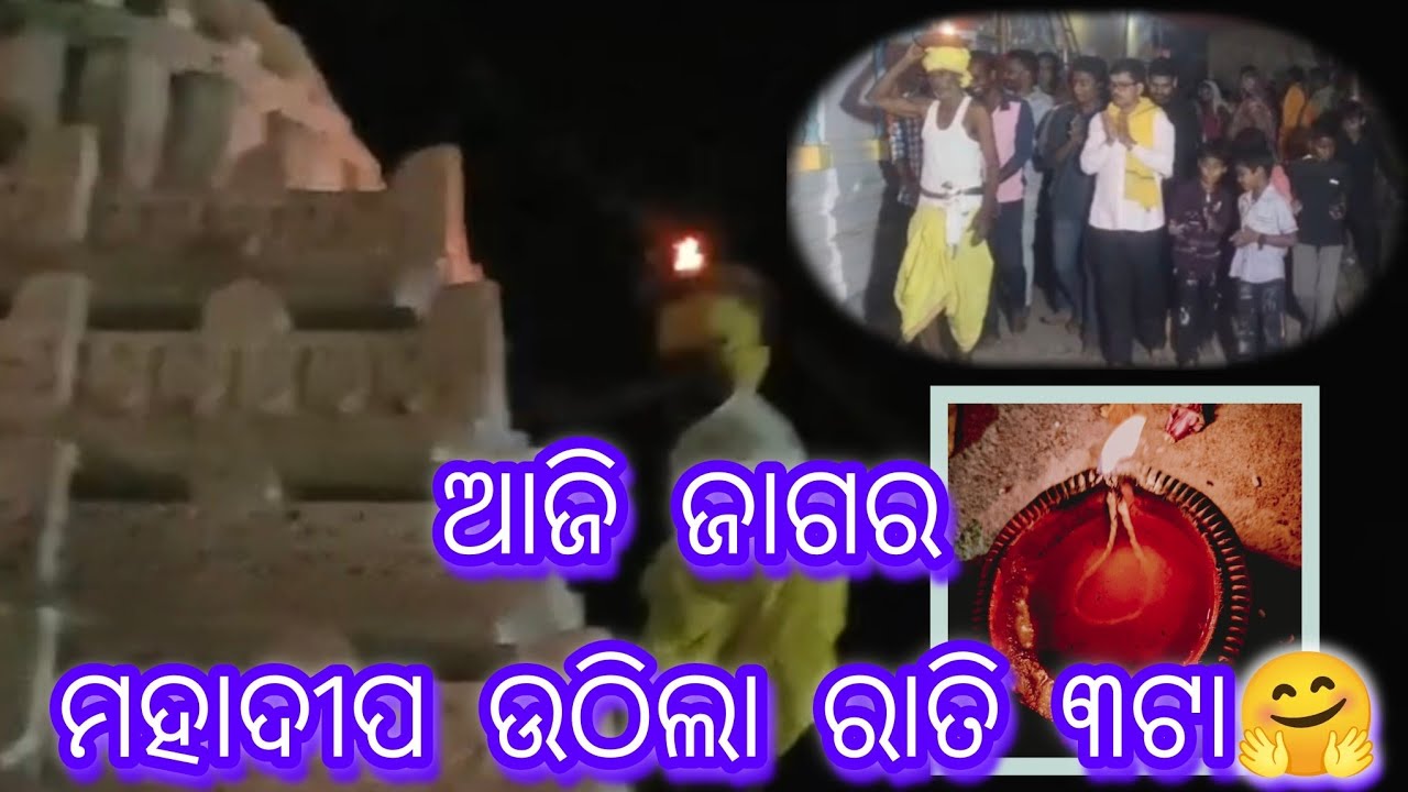 Ama Ganaa Re Jagara Maha Dipa Utheiba Re Drusya🪔🤗