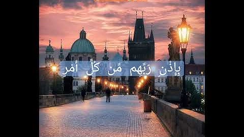 سورة القدر ♡ تلاوة خاشعة ♡