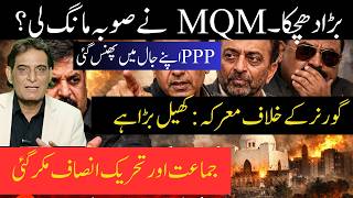 Major Shock in Sindh Assembly! MQM Raises Province Issue | CM Brings Counter Resolution |