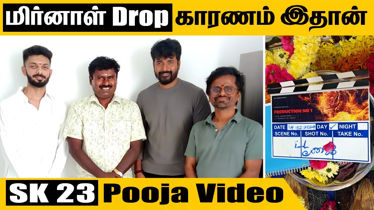Sivakarthikeyan's SK 23 Movie Pooja Video | Sivakarthikeyan | SK23 | AR Murugadoss