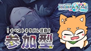 【#プロセカ / 参加型】 イベストの話をしながらまったりイベラン！  #shorts   #犬ゆうライブ / #柴犬Vtuber】