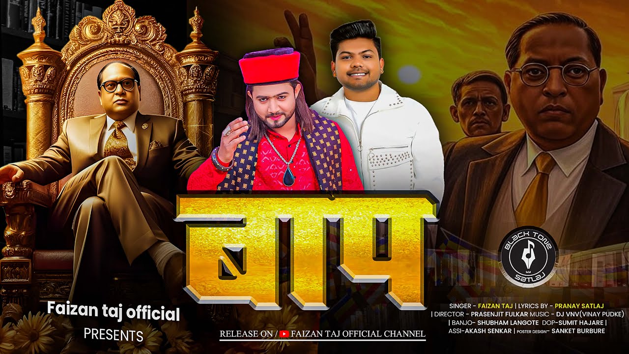 New Bhimgeet 2025 | Baap Bhim Rao Rehenga |  बाप भीम राव रहेंगे | Jay Bhim Song 2025