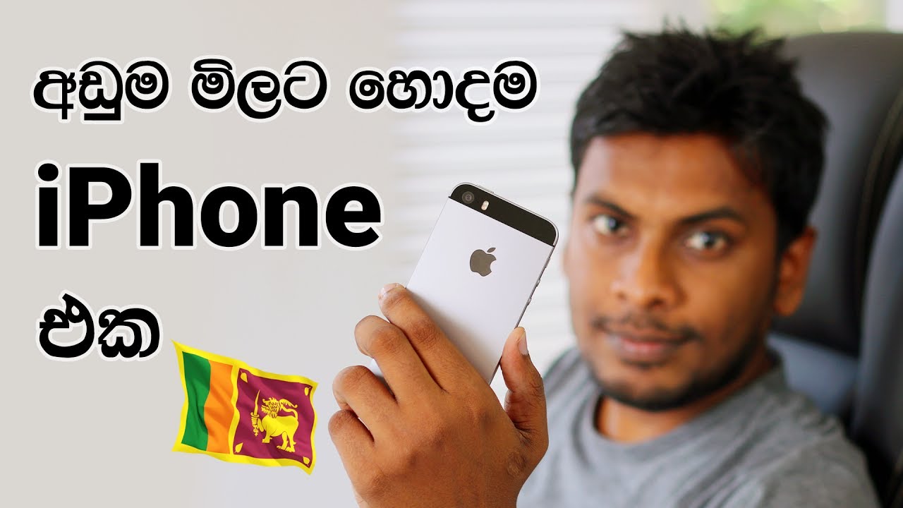 Best low price iPhone in 2017 iPhone SE Sri Lanka