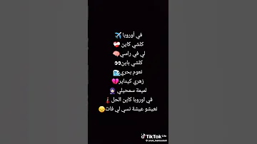 أغنية في اروبا كلشي كاين 
