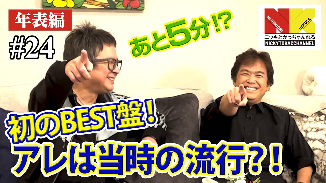 【年表編⑬】初のBEST盤！アレは当時の流行？！