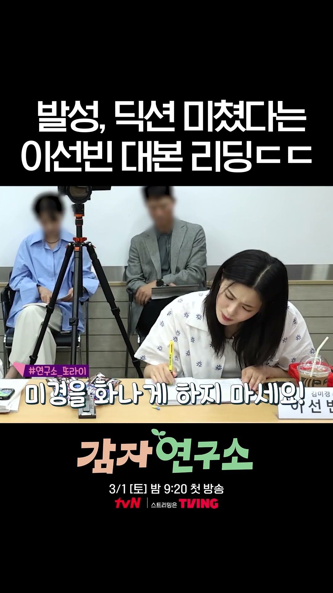 귀에 쏙쏙 박히는 이선빈 딕션 ㄷㄷ #감자연구소