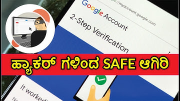 ಗೂಗಲ್ ಖಾತೆಯಲ್ಲಿ 2 ಹಂತದ ಪರಿಶೀಲನೆಯನ್ನು ಕನ್ನಡದಲ್ಲಿ ಸಕ್ರಿಯಗೊಳಿಸುವುದು ಹೇಗೆ | ಕನ್ನಡ ಟೆಕ್ ಲ್ಯಾಂಡ್
