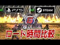 【こんなに違う】PS4/PS5/Steamでロード時間を検証してみた【地球防衛軍6/EDF6】