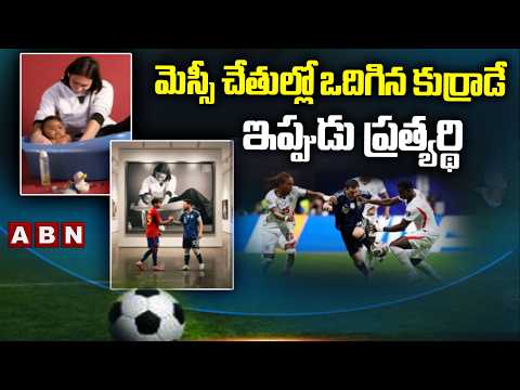 మెస్సీ చేతుల్లో ఒదిగిన కుర్రాడే ఇప్పుడు ప్రత్యర్థి | Spain Vs Argentina | Fifa World Cup Finals 2026