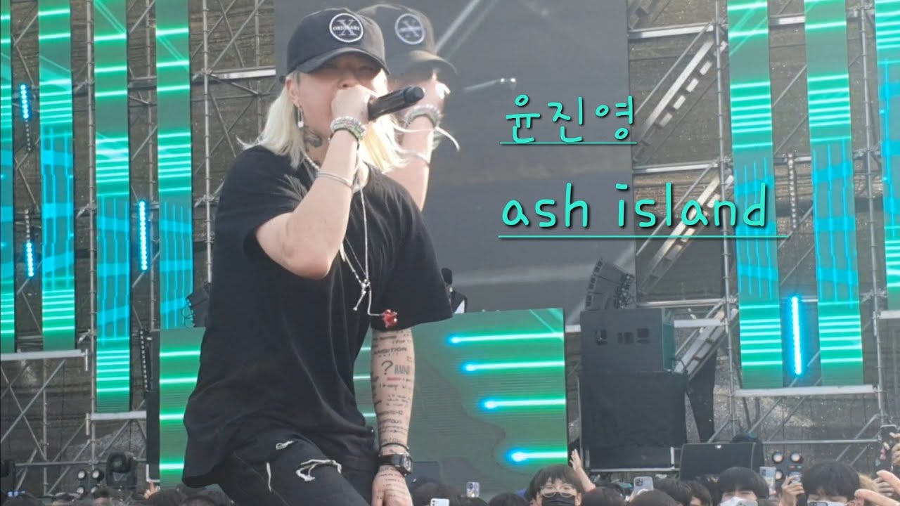 2022.10.01 대구힙합페스티벌 1일차 라인업  ambition 앰비션뮤직 애쉬아일랜드 ash island 윤진영 clloud 고등래퍼 에미넴 부산출신 노랑머리 band 메모리