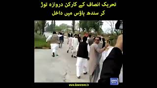 PTI Workers Kay Sindh House Islamabad Kay Darwazay Toarnay Kay Manazir | Dawn News