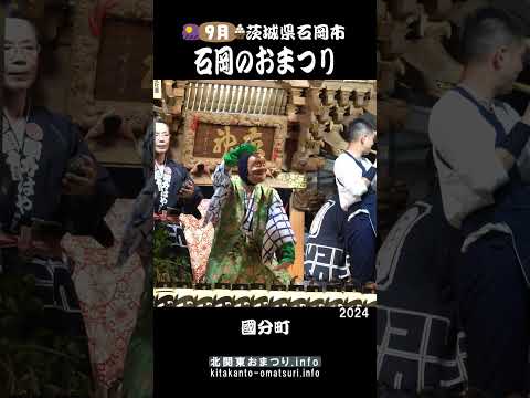 石岡のおまつり2024 國分町山車 #茨城県石岡市