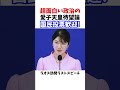 愛子天皇　国民投票歓迎　#政治系