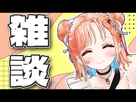 【雑談】24時間おつかれさまでしたああ❤ブラックフライデー何買うの?初見さん大歓迎だよ❤ video thumb