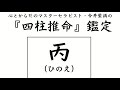 【《丙(ひのえ)》最強大金運パワーを受け取る秘法】心とからだのマスターセラピスト・今井紫満の『四柱推命』鑑定