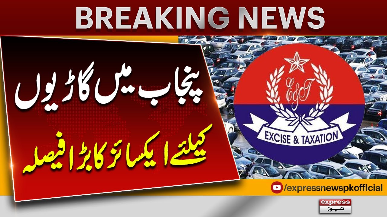 Pakistan Azhar Excise Big Decision by Excise Department for Vehicles in Punjab | Breaking ...