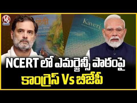 BJP Backs ‘Emergency’ Chapter In Class 9 NCERT Book While Congress Opposes | V6 News - V6NEWSTELUGU
