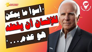 اقوال وحكم | أفضل أقتباسات جيم رون للتحفيز والنجاح في الحياة