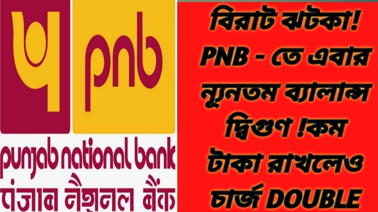 Pnb Account Maintain Charge Hiked pnb Minimum Balance Maintain Current pnb-account-maintain-charge-hiked-pnb-minimum-balance-maintain-current