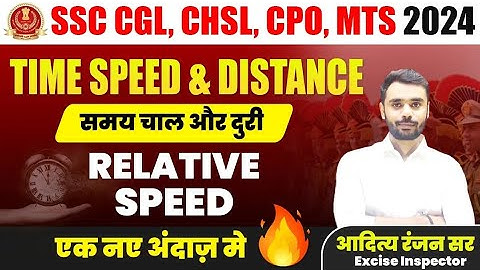 Time Speed & Distance - Concept of Relative Speed 🚅 || Aditya Ranjan sir 💯🎯📚💫 #studywithme