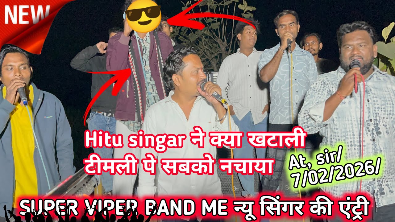 न्यू सिंगर की एंट्री SUPER VIPER BAND HITU सिंगर की आवाज में खटाली टीमली वाइपर म्यूजिक ke साथ में 😎