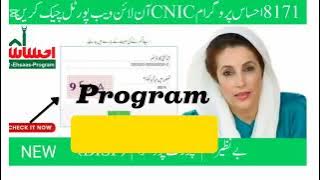 8171 Ehsaas Program Check CNIC Online Web Portal Guide | BISP CNIC UPDATE