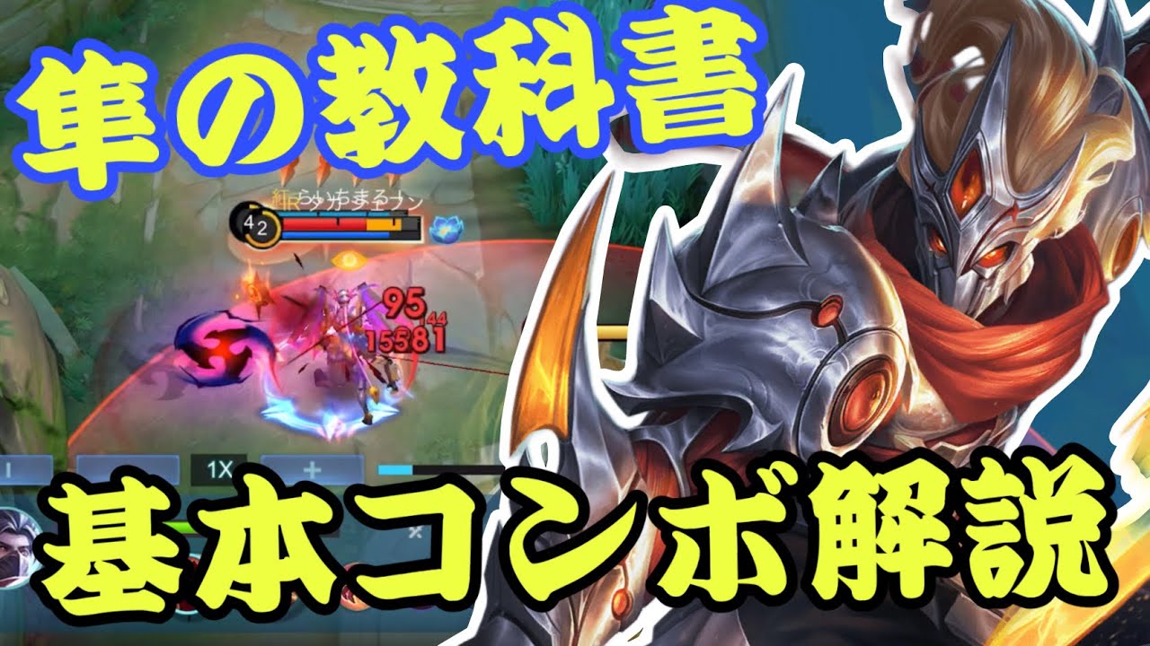 【モバレ】隼のコンボそれで合ってる？テンプレ化して勝率を伸ばそう！【モバイルレジェンド/mobilelegends】