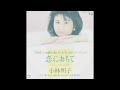 Akiko Kobayashi(小林明子) - Koi ni Ochite Fall in Love(恋におちて -Fall In Love-)