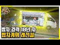 (ENG SUB) 밥차 경력 18년 차! ★밥차계의 레전설 1박 2일 밥차 등장★ [맛있는 녀석들 Tasty Guys]307회