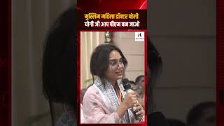 मुस्लिम महिला डॉक्टर बोली योगी जी आप पीएम बन जाओ