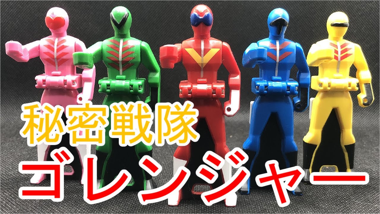 レンジャーキー　秘密戦隊ゴレンジャー　Ranger Key Himitsu Sentai Gorenger