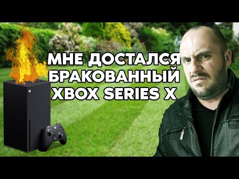 Видео: XBOX SERIES X / ЧЕСТНЫЙ ОБЗОР / БРАКОВАННАЯ КОНСОЛЬ